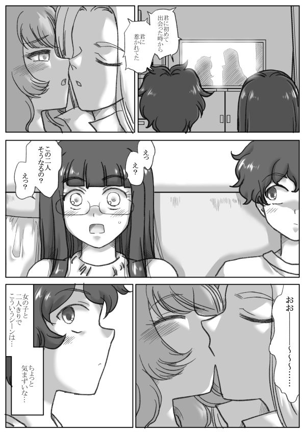友達だと思ってたの画像2
