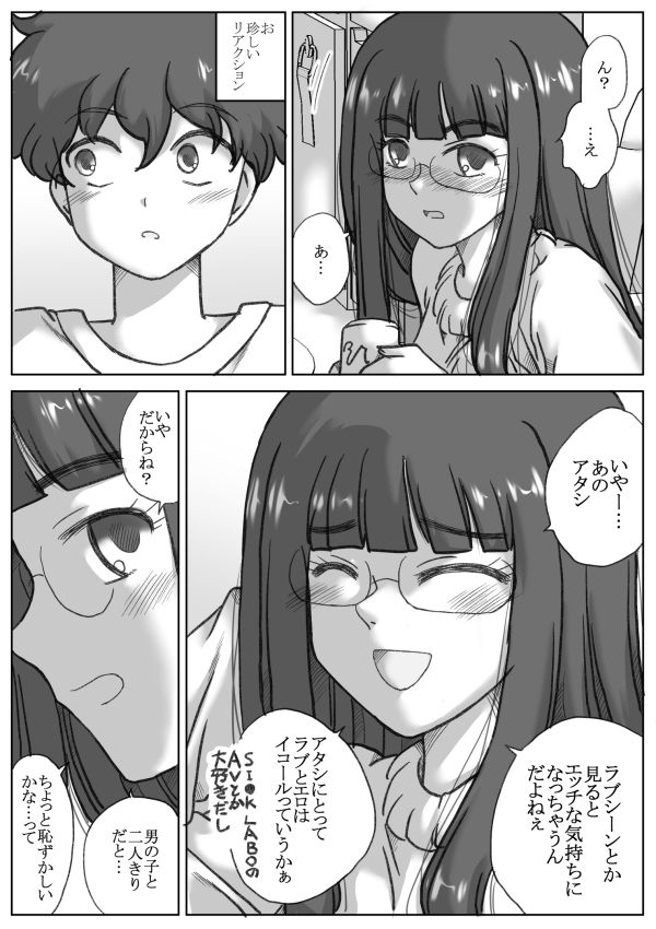 友達だと思ってたの画像3