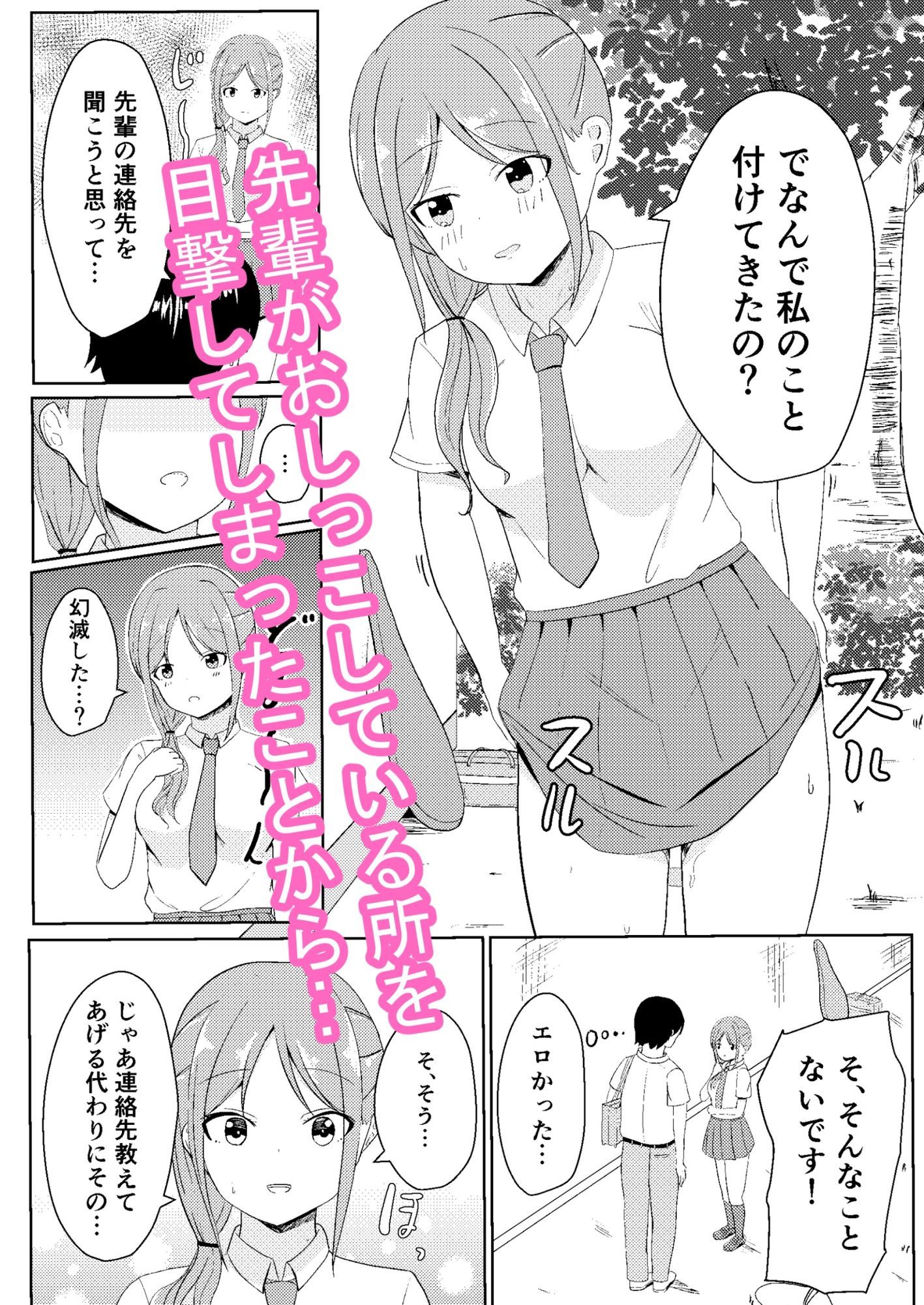 エッチなセンパイとおしっこプレイする話。_1