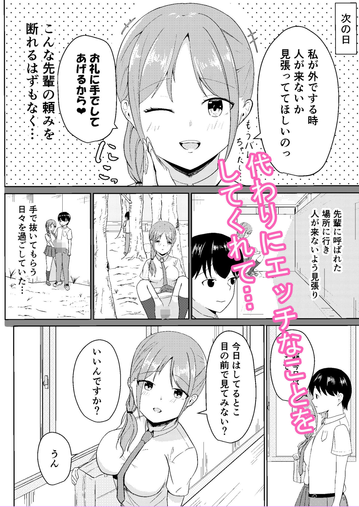 サンプル画像2:エッチなセンパイとおしっこプレイする話。(ごよくまの里) [d_603684]