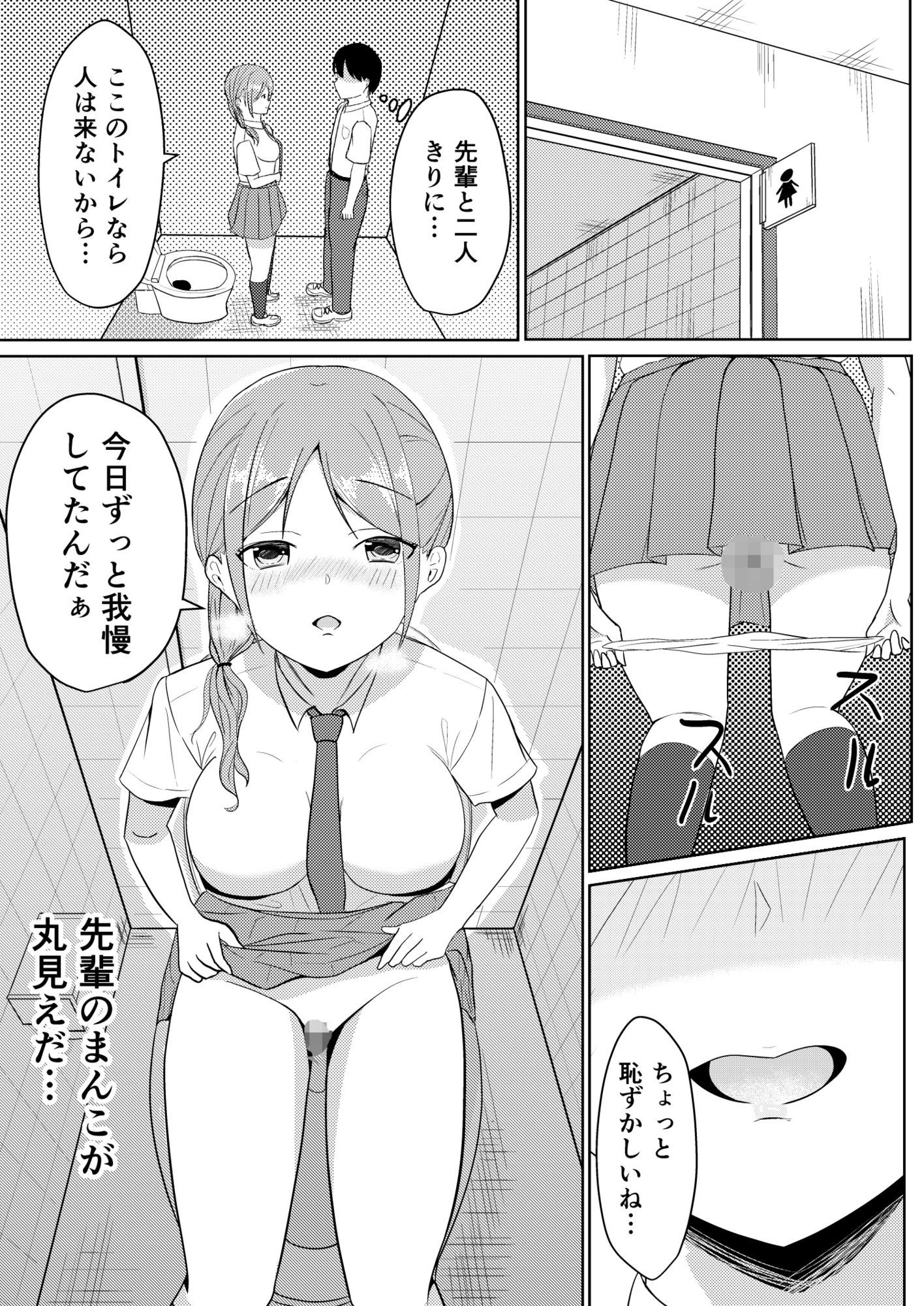 エッチなセンパイとおしっこプレイする話。_3