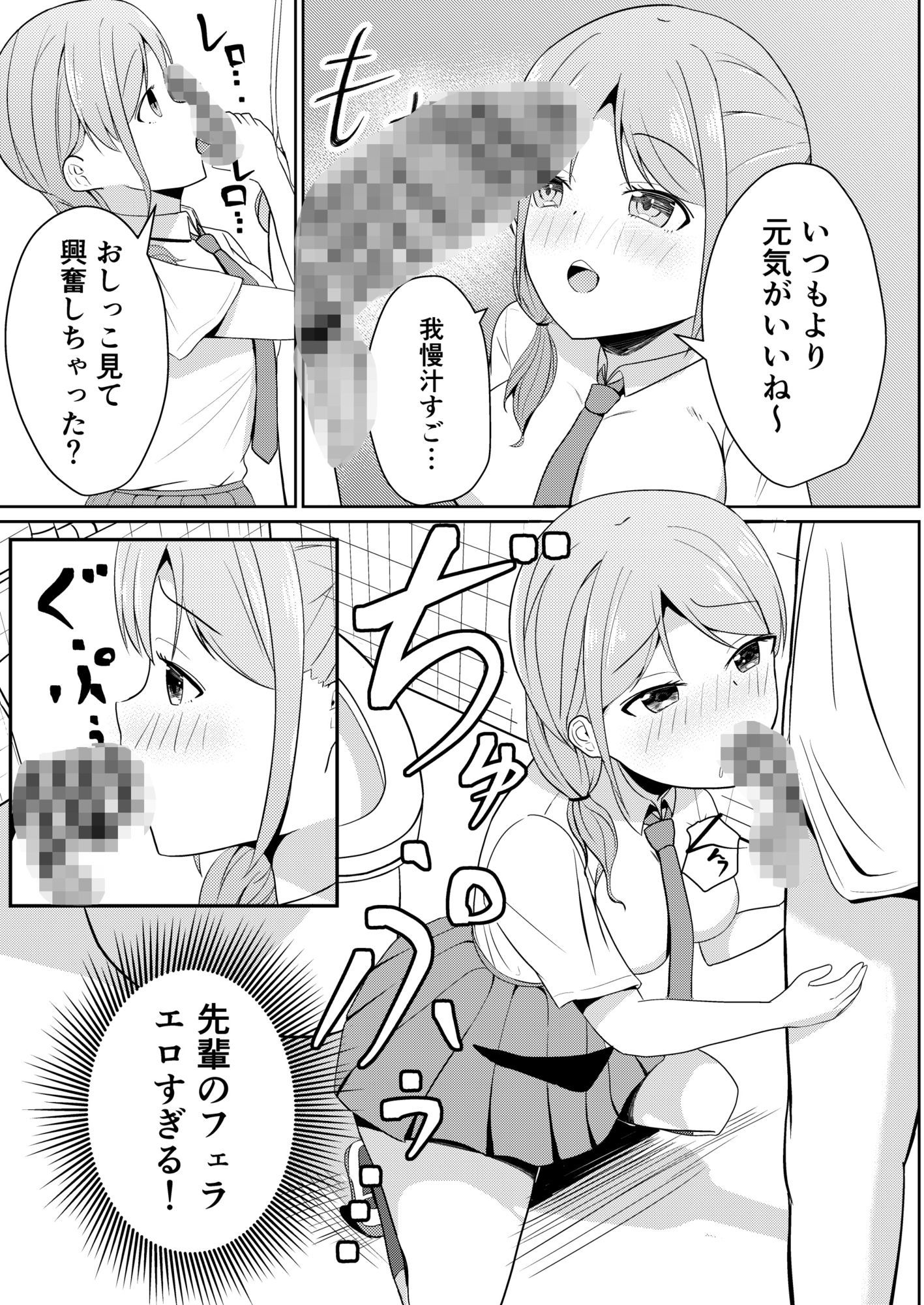 エッチなセンパイとおしっこプレイする話。_4