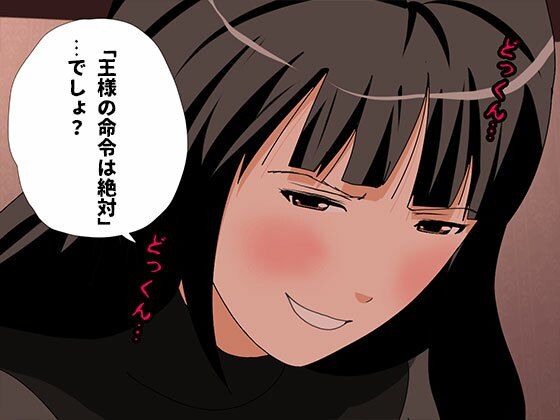 サンプル画像6:催●王様ゲーム  完全版(サークルENZIN) [d_603691]