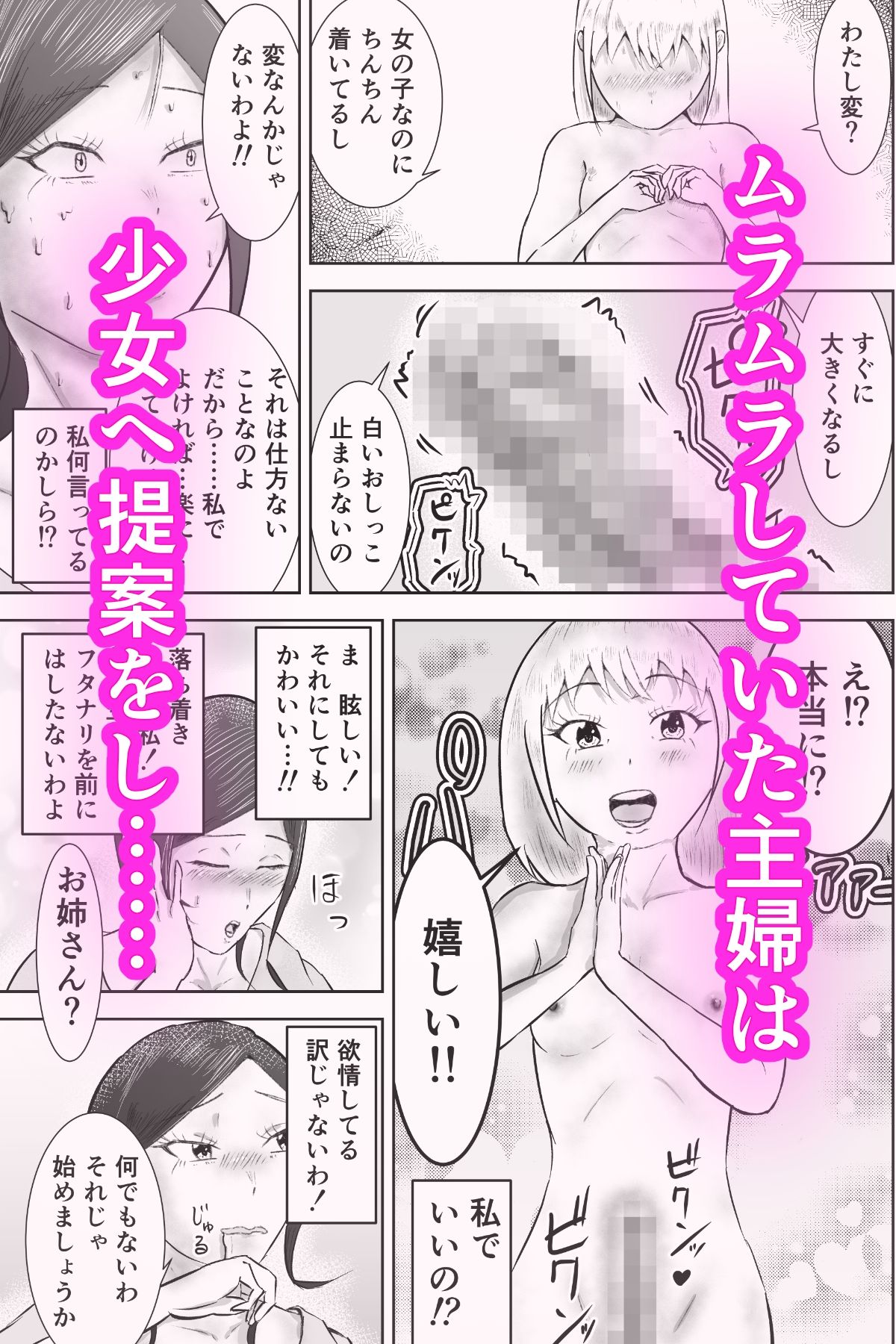 ご無沙汰主婦がふたなりロリを誘惑して本気セックス!! 画像4