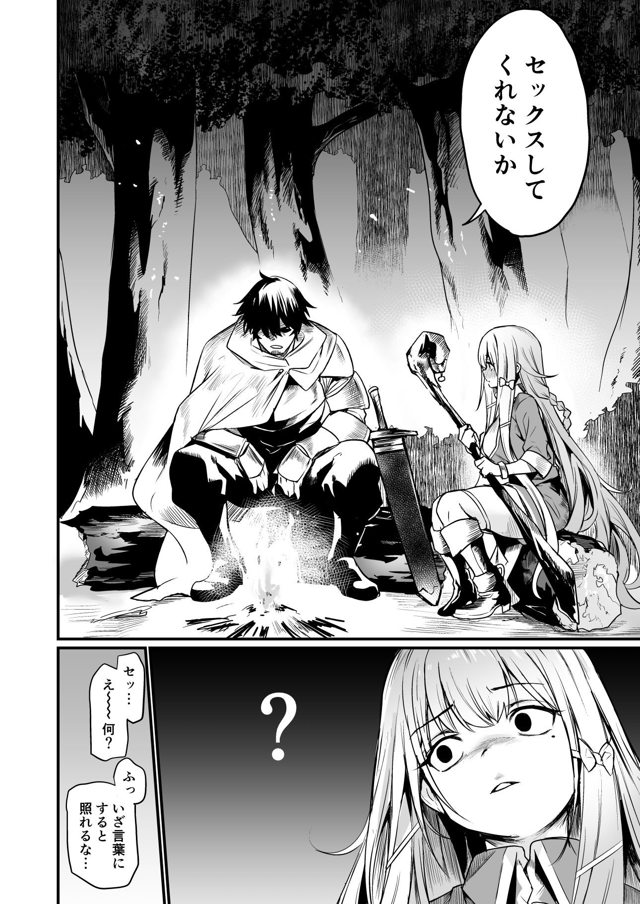 サンプル画像2:こんやはお楽しみです。(いっきづか) [d_603707]