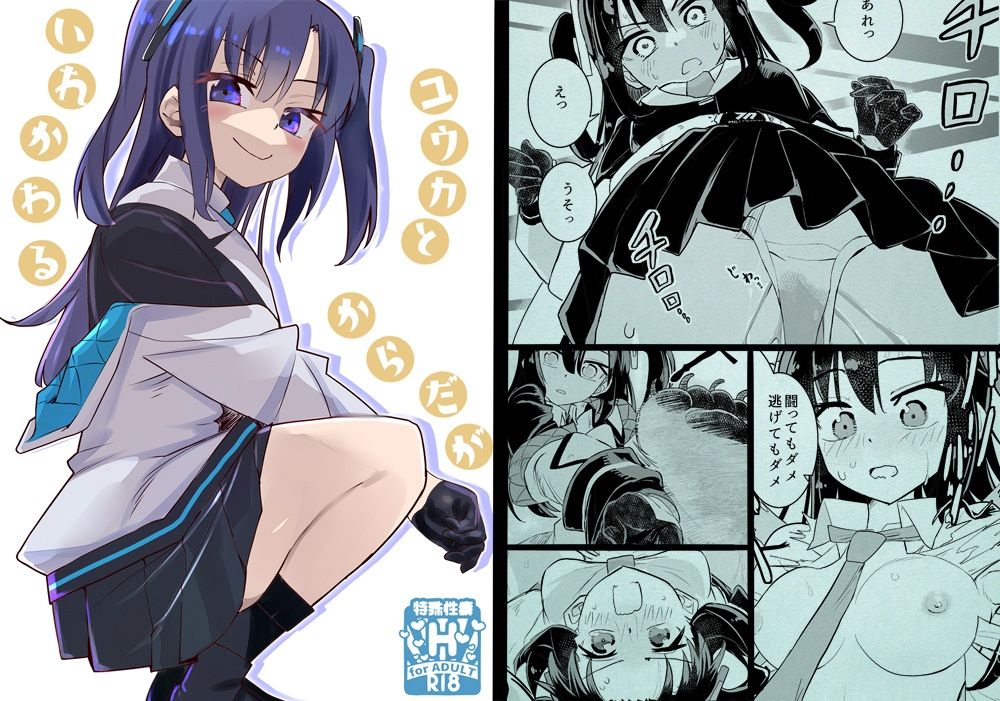 サンプル画像1:ユウカとからだがいれかわる(フエルクフェルク) [d_603715]