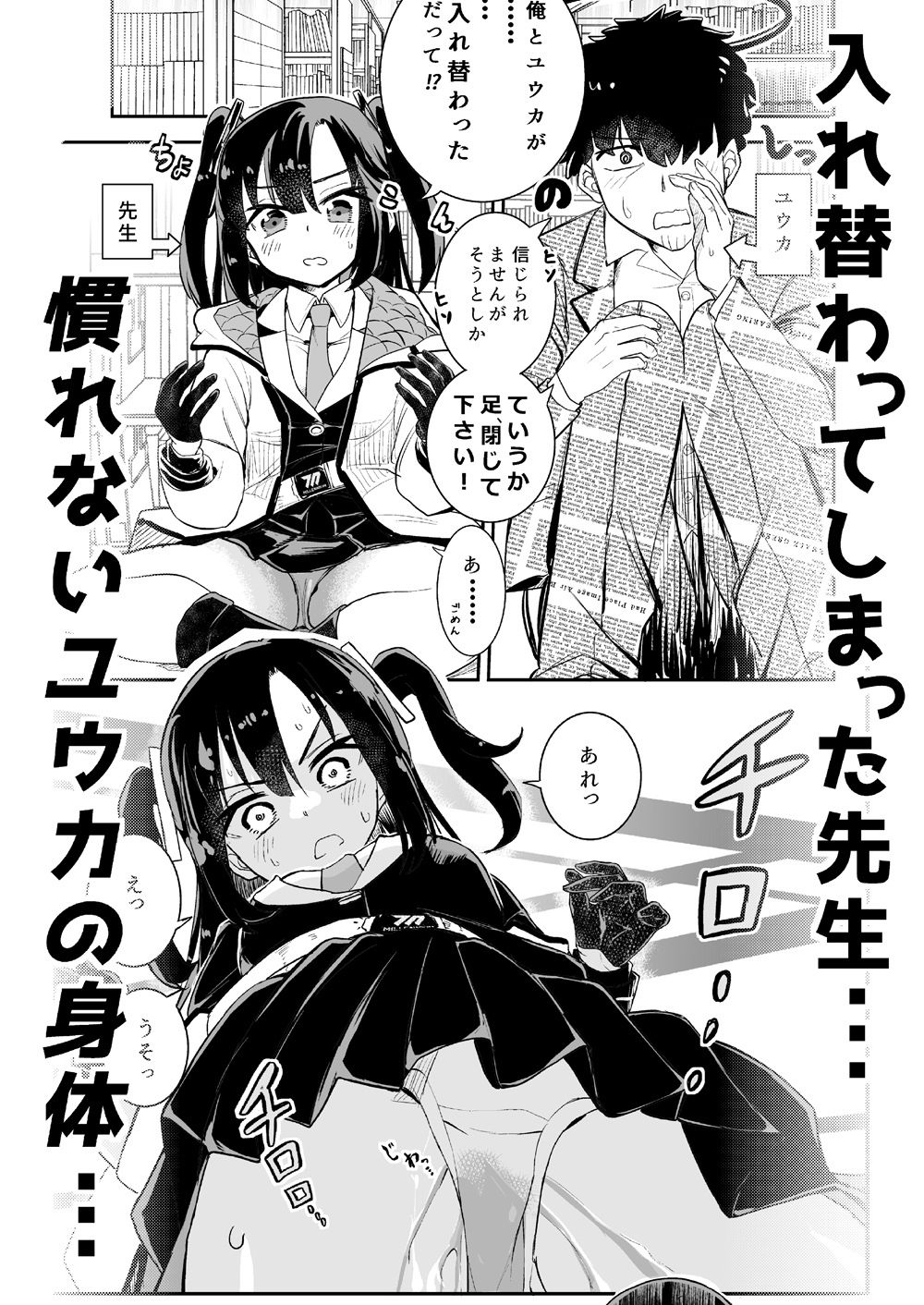 サンプル画像2:ユウカとからだがいれかわる(フエルクフェルク) [d_603715]