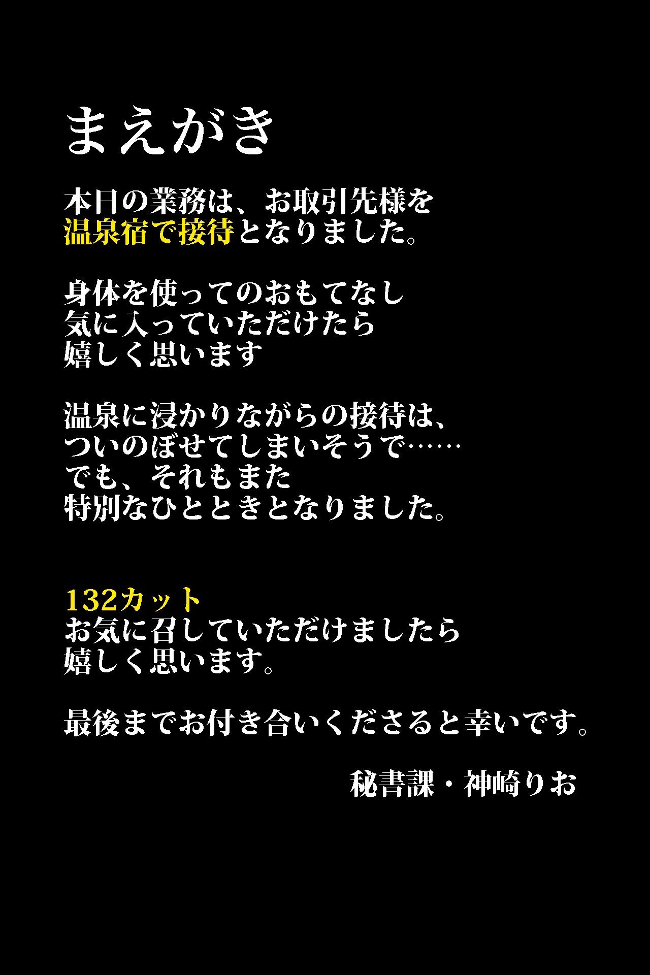 【2.9次元シリーズ】秘書課・接待担当 神崎りお Vol.06 温泉での接待編 画像1
