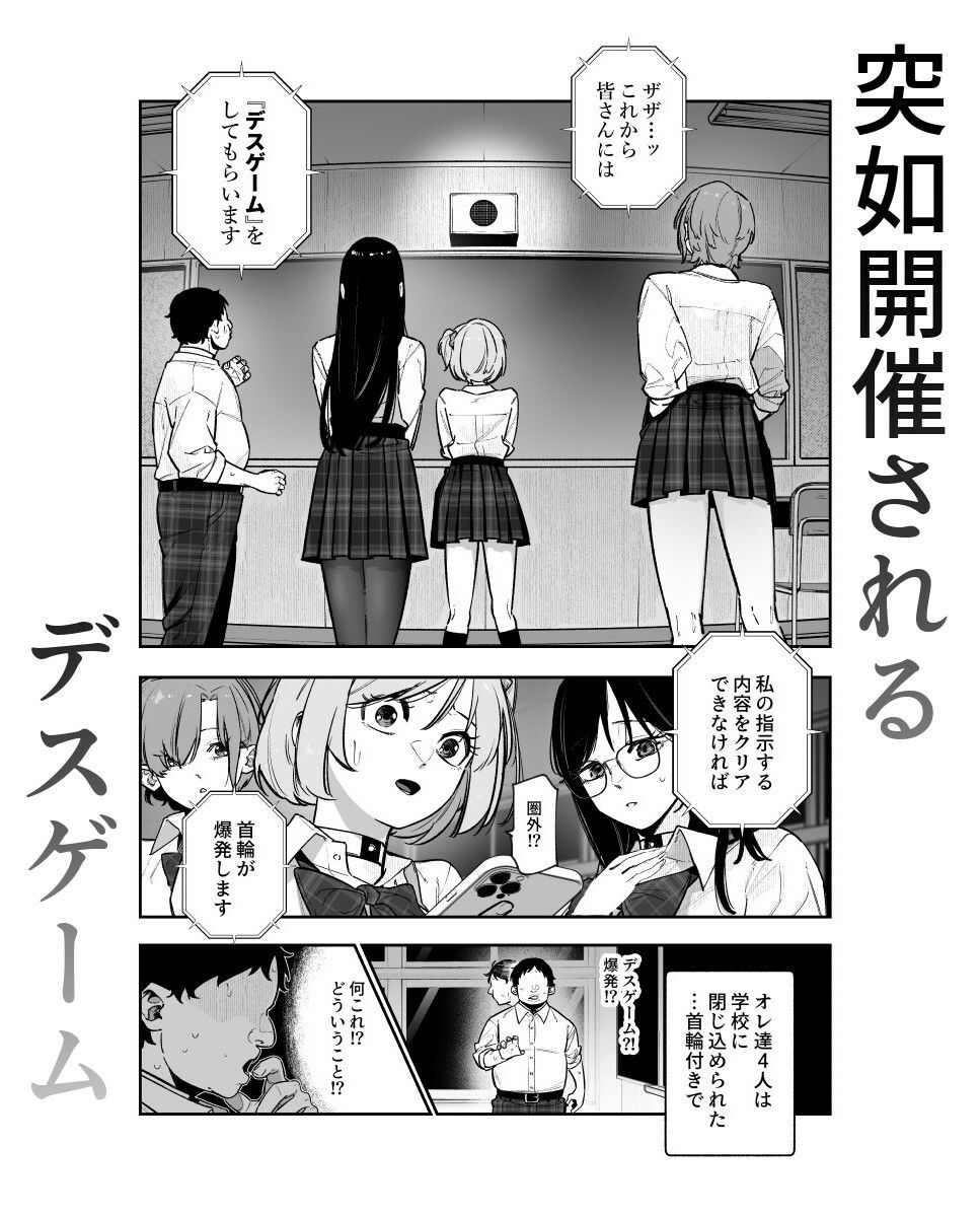 デスゲームだから仕方ないでしょ!?EX1限目 嫌がってんじゃないわよ!?いやオレは別に嫌がってない件 画像2