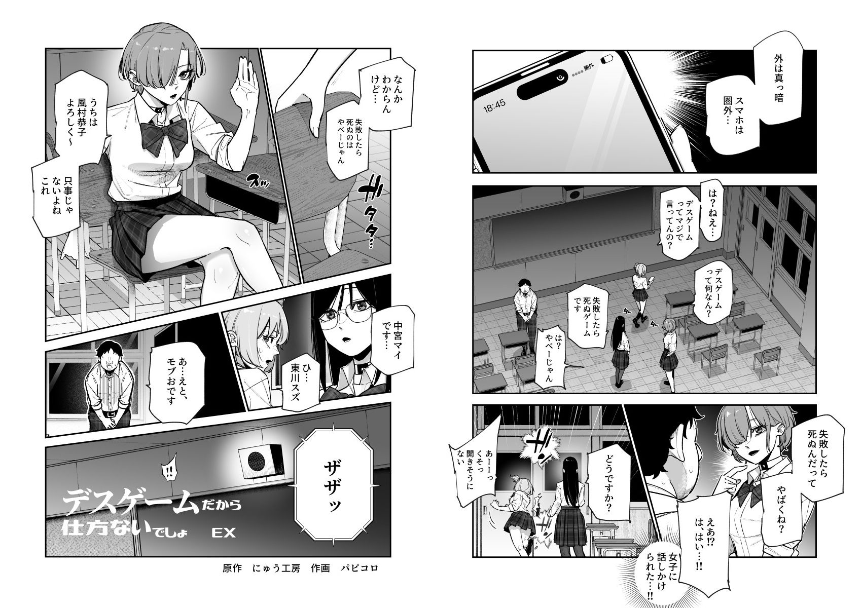 デスゲームだから仕方ないでしょ!?EX1限目 嫌がってんじゃないわよ!?いやオレは別に嫌がってない件 画像3