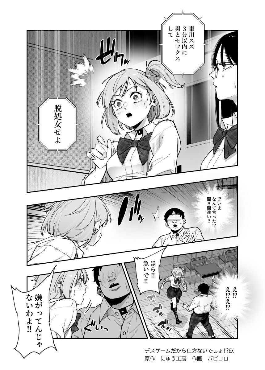 サンプル画像4:デスゲームだから仕方ないでしょ！？EX1限目 嫌がってんじゃないわよ！？いやオレは別に嫌がってない件(にゅう工房) [d_603754]