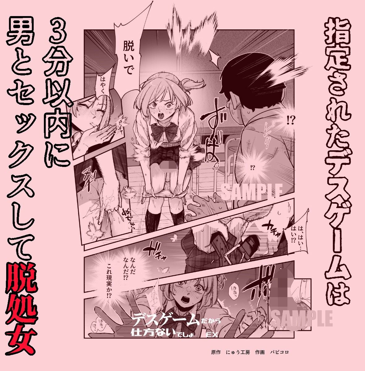 サンプル画像5:デスゲームだから仕方ないでしょ！？EX1限目 嫌がってんじゃないわよ！？いやオレは別に嫌がってない件(にゅう工房) [d_603754]