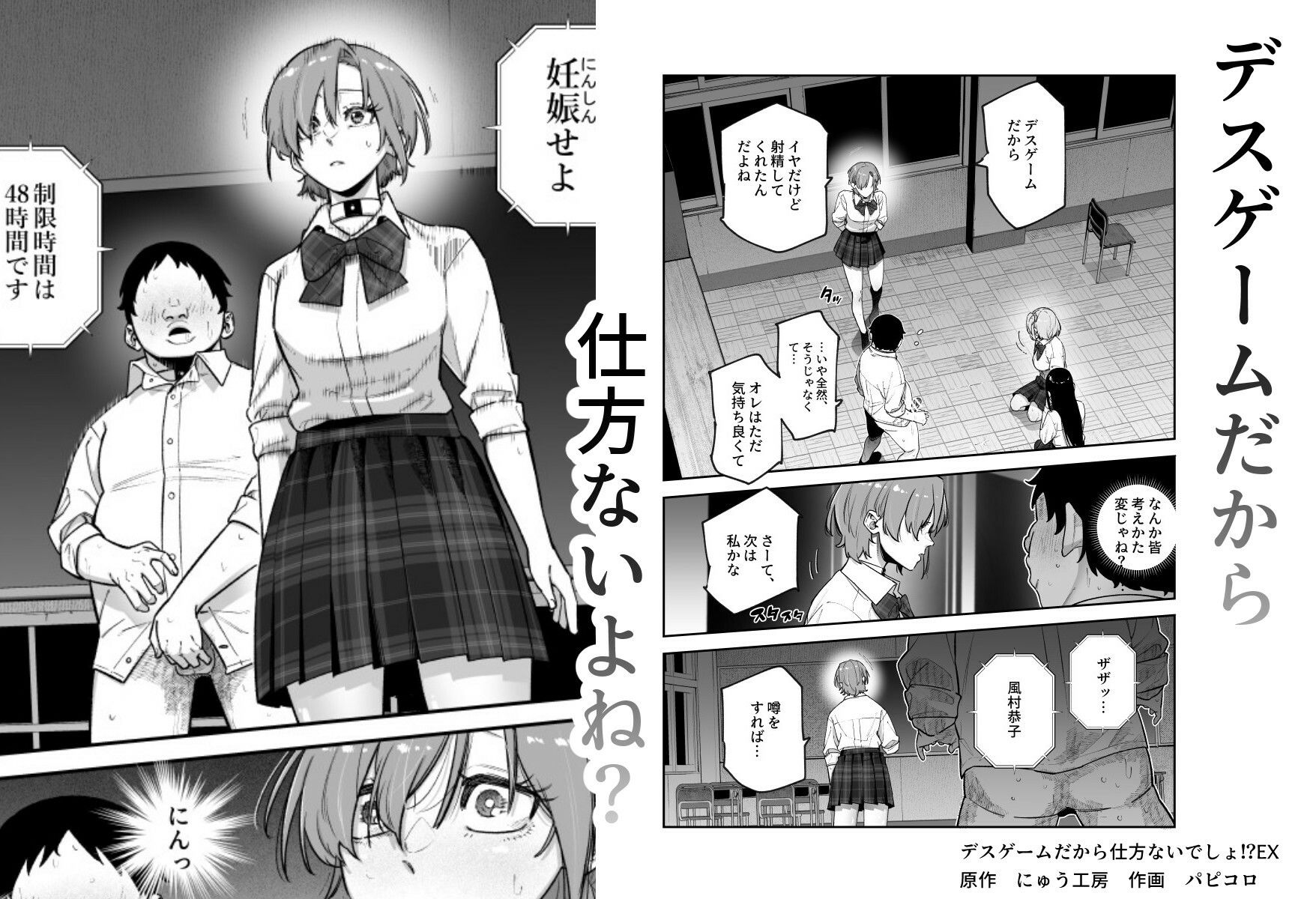 デスゲームだから仕方ないでしょ!?EX1限目 嫌がってんじゃないわよ!?いやオレは別に嫌がってない件 画像7