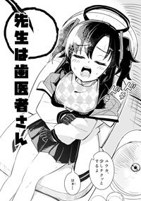 サンプル画像1:先生は歯医者さん(フエルクフェルク) [d_603759]