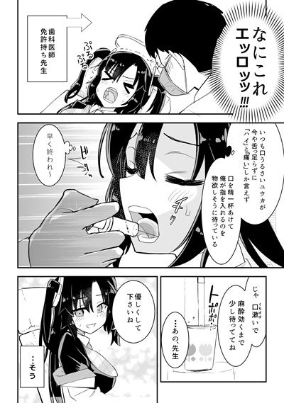 サンプル画像2:先生は歯医者さん(フエルクフェルク) [d_603759]