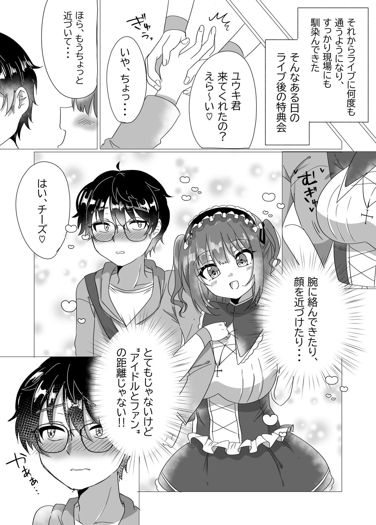 地下アイドルが誘惑してきたからおっぱい見せてもらったwの画像3