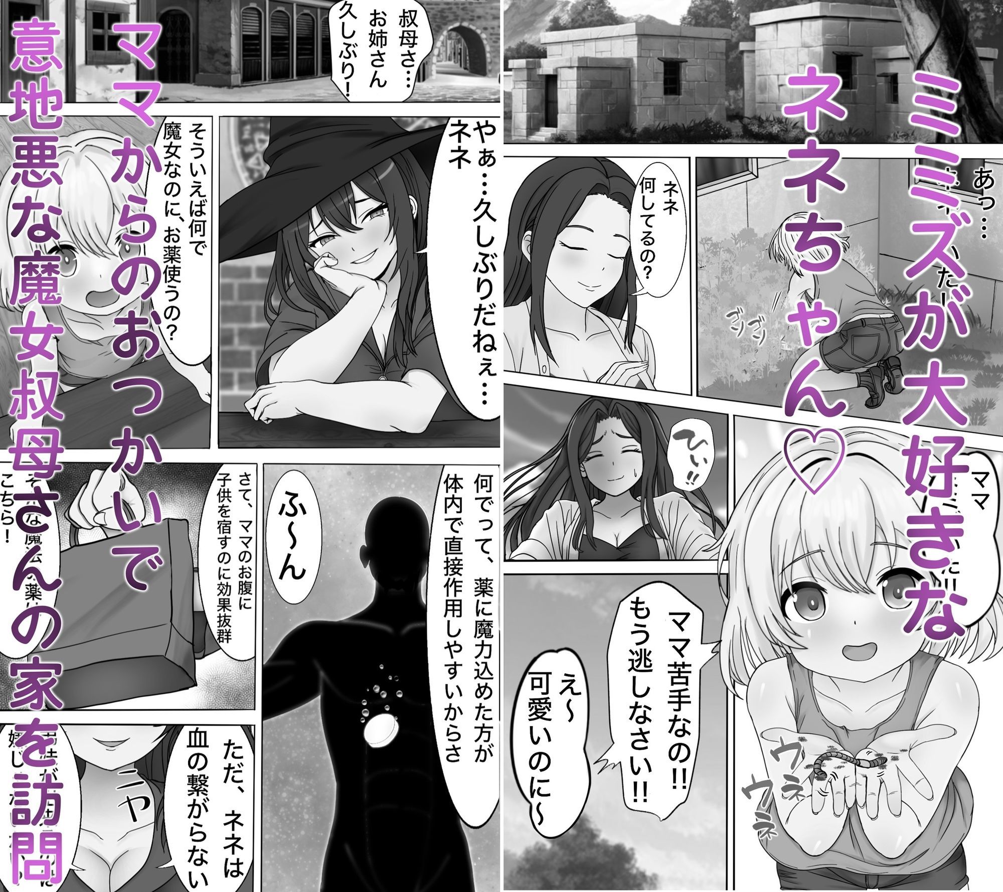 ネネ、ウネウネのママになるっ!!_2