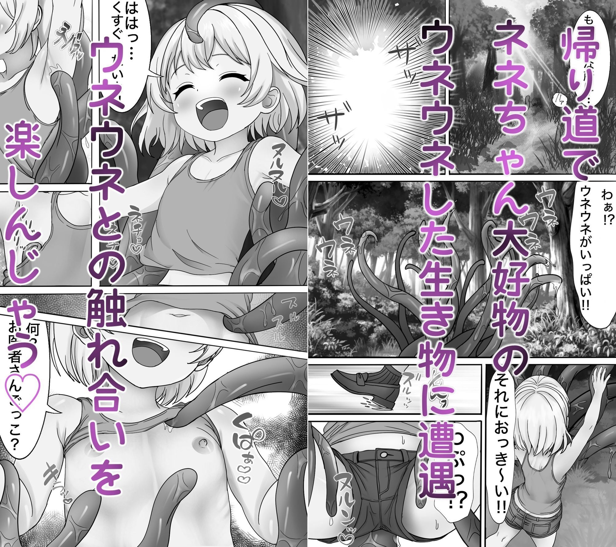ネネ、ウネウネのママになるっ!!_3