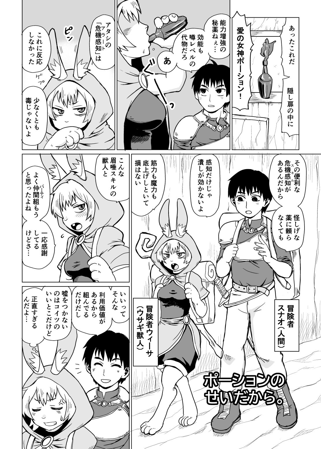 サンプル画像1:ケモノモリアワセ(北神トリプル) [d_603814]