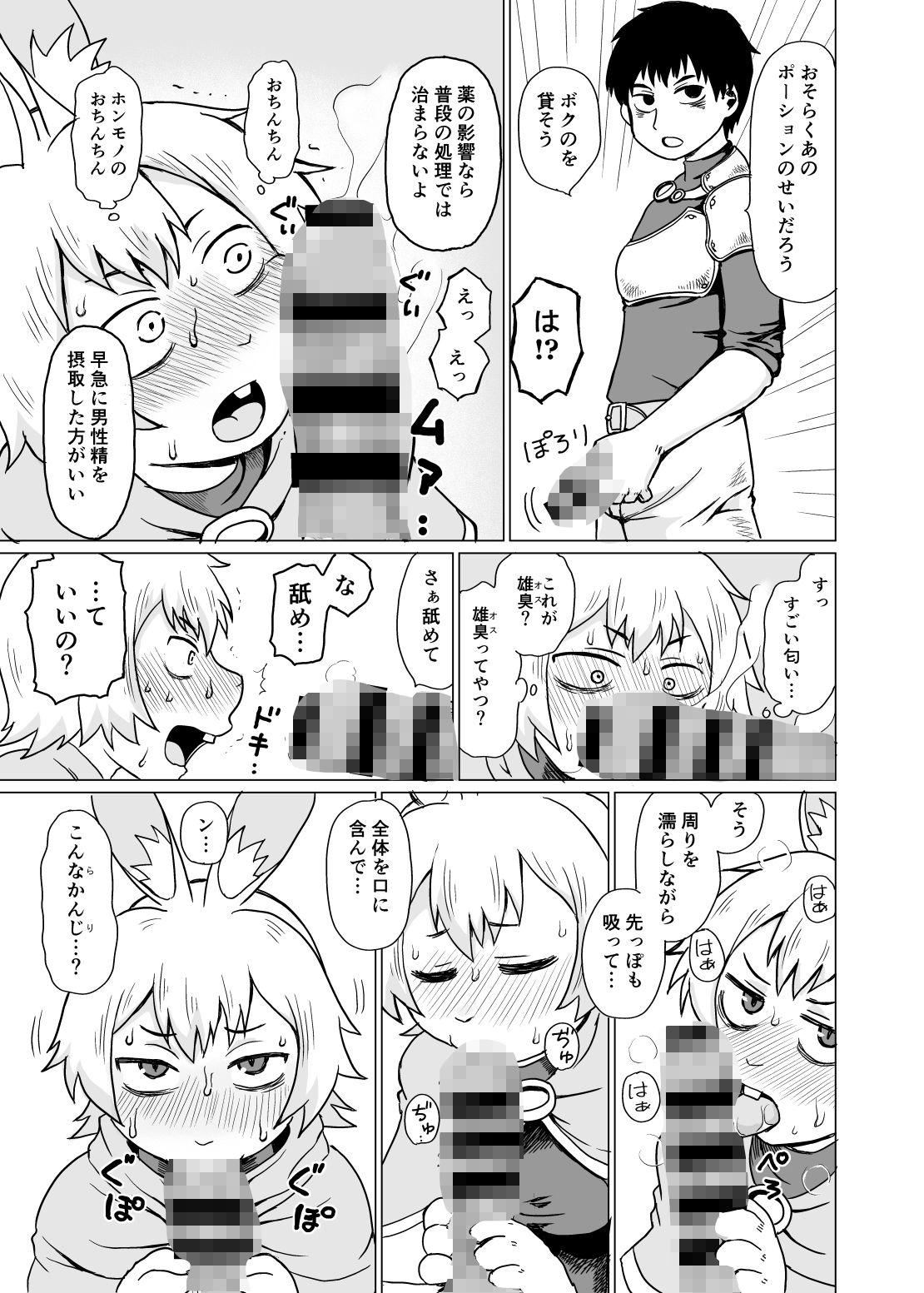 ケモノモリアワセ_3