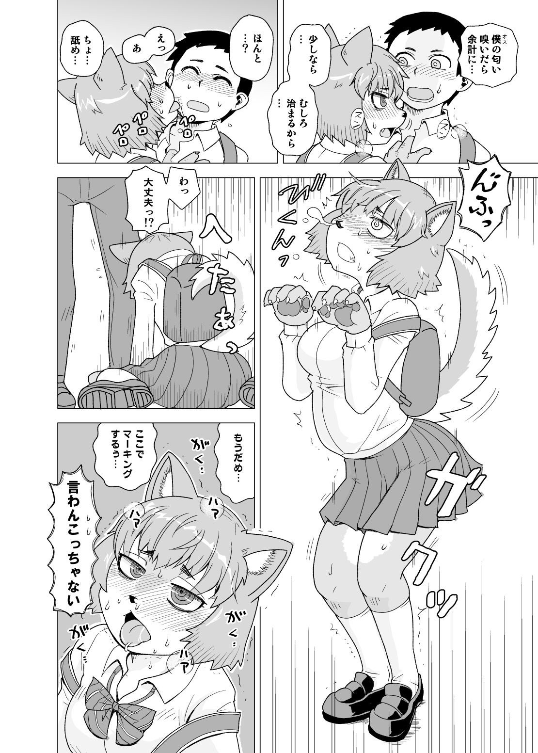 サンプル画像6:ケモノモリアワセ(北神トリプル) [d_603814]