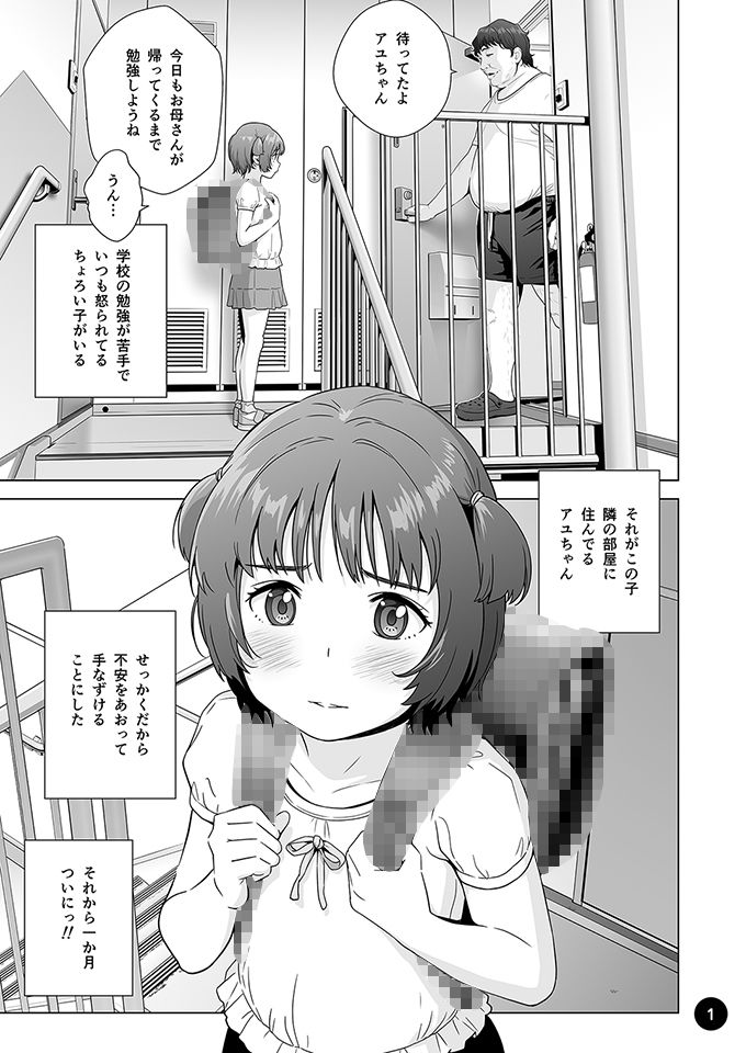 チョロいアユちゃんはだまされる_1