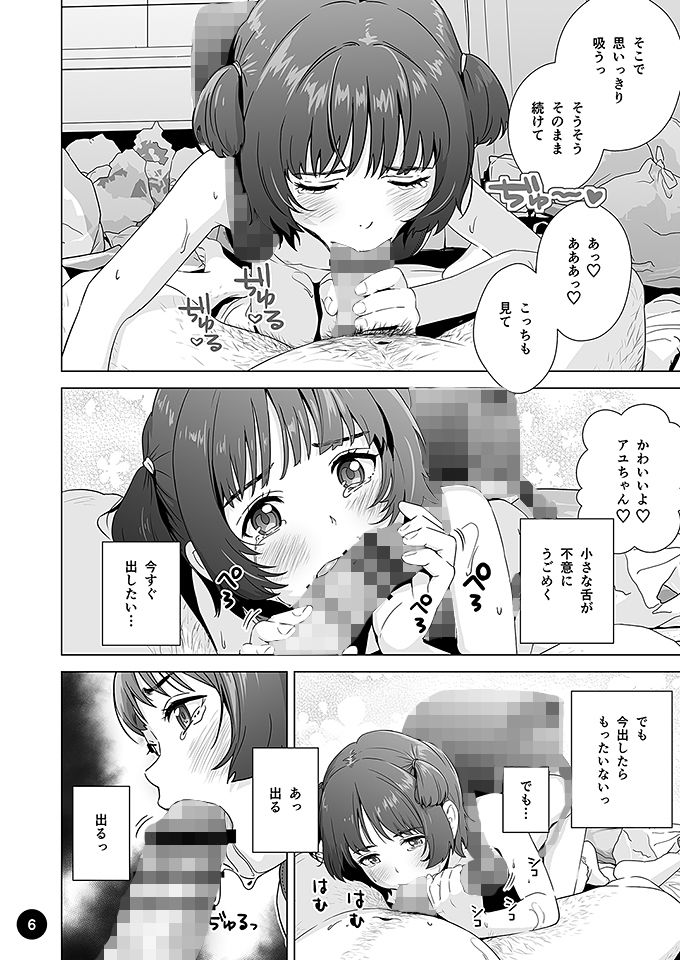 チョロいアユちゃんはだまされる_2