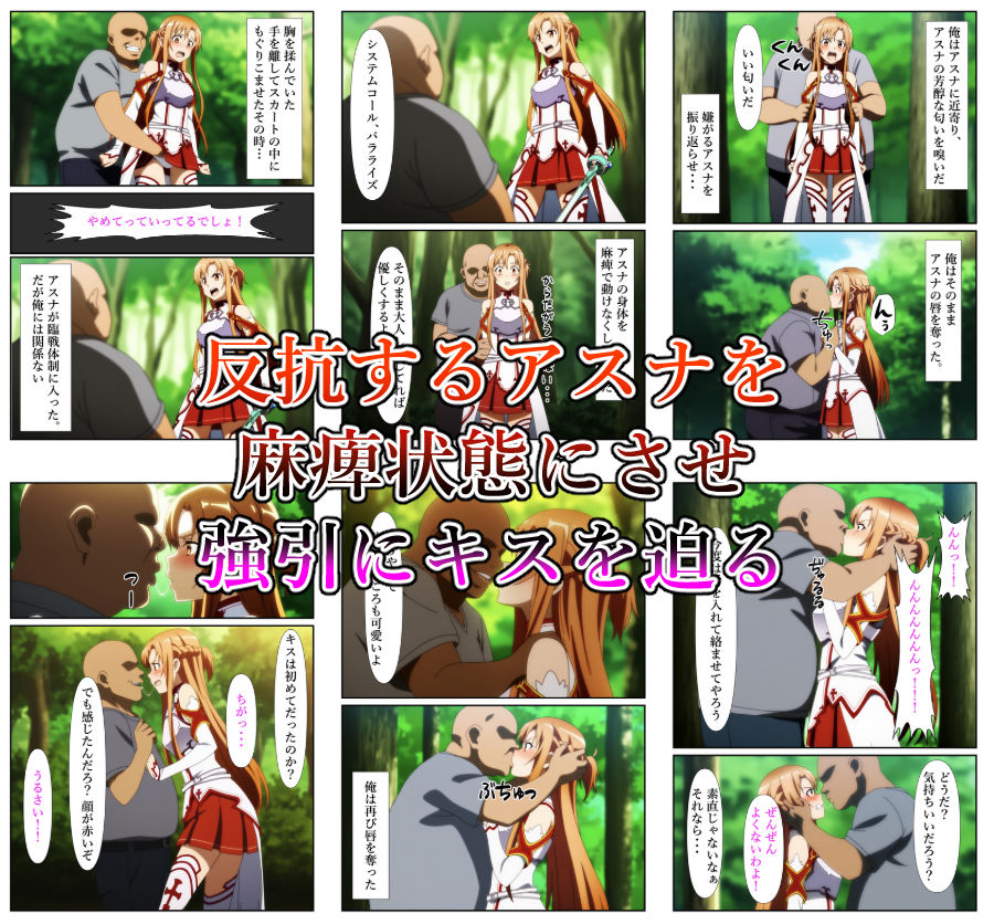 サンプル画像2:俺だけ使えるチートスキルでアスナを犯し倒す件(しんくろん) [d_603968]