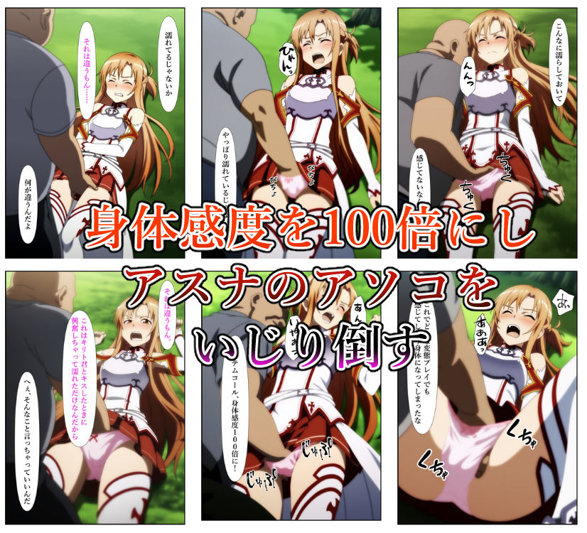 サンプル画像3:俺だけ使えるチートスキルでアスナを犯し倒す件(しんくろん) [d_603968]