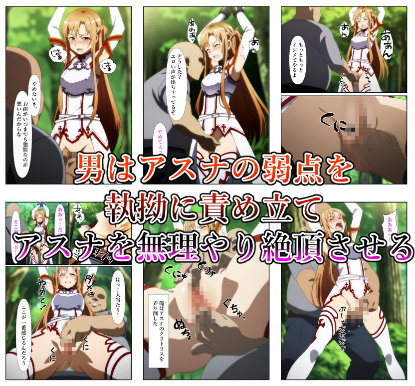 サンプル画像4:俺だけ使えるチートスキルでアスナを犯し倒す件(しんくろん) [d_603968]