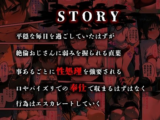 憧れの処女ヒロインが絶倫おじさんによって快楽堕ち性●隷にされる話 古手川唯編 画像1