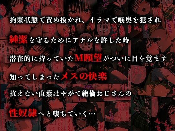 憧れの処女ヒロインが絶倫おじさんによって快楽堕ち性●隷にされる話 古手川唯編 画像2