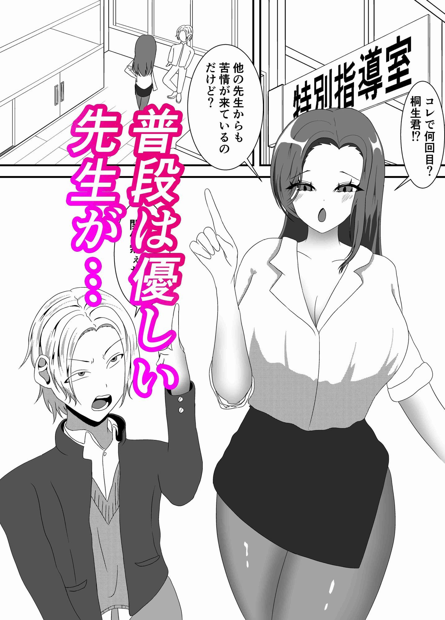 サンプル画像1:女王教師の特別授業(魁) [d_604048]