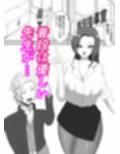 女王教師の特別授業