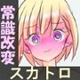 脱糞常識改変魔法  〜全裸野グソがマナーの世界〜  すかっと14