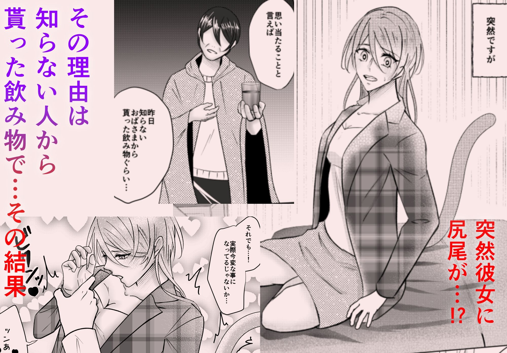 サンプル画像1:尻尾が生えた彼女が俺を欲しがる(ブラックスズメ) [d_604089]