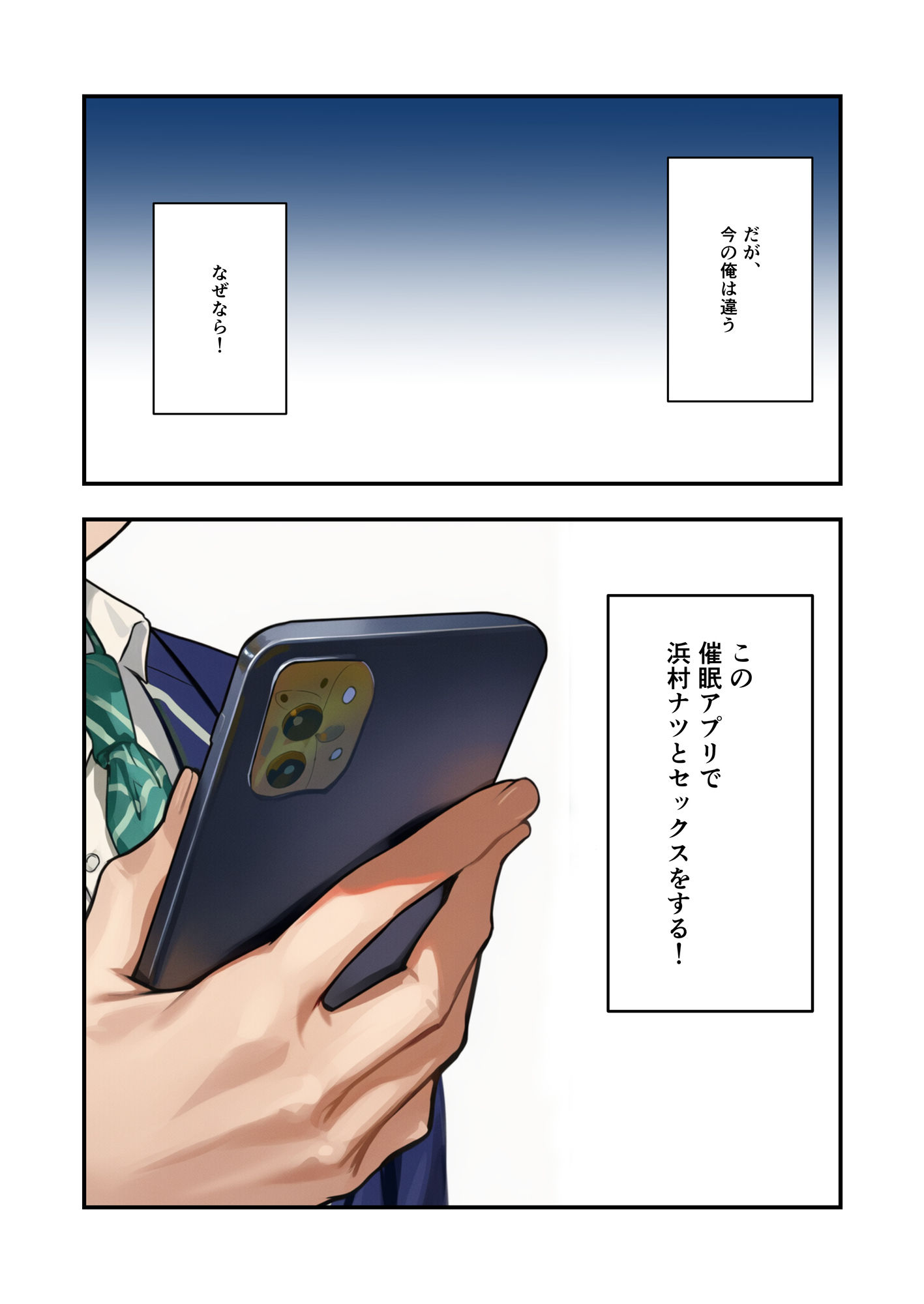 【コミック】クラスで一番可愛くてクールなあの子を、催●アプリで俺専用の性処理係にした話 画像3