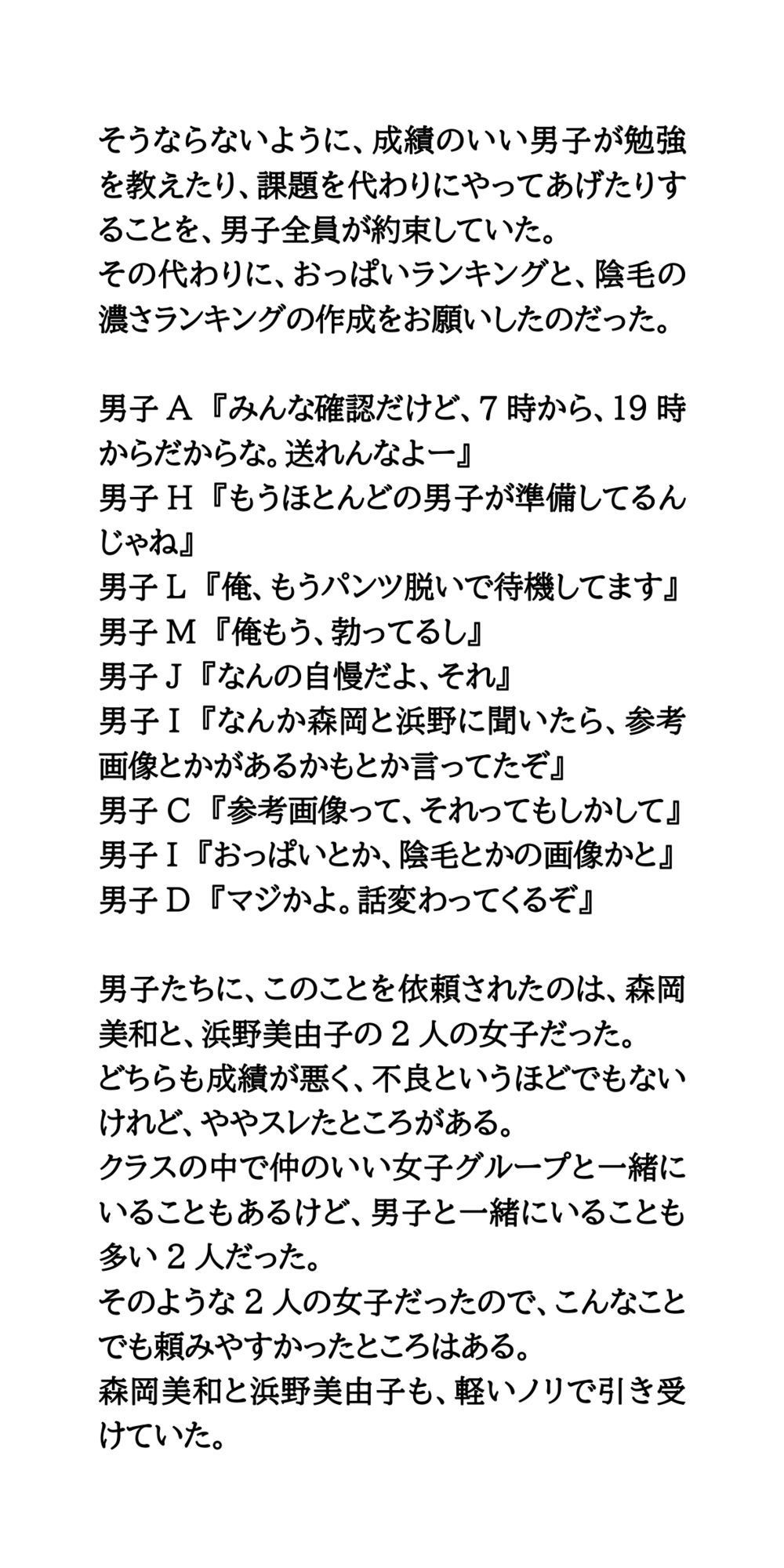 サンプル画像2:クラスの男子グループライン。女子のおっぱいランキング、下の毛の濃さランキング(CMNFリアリズム) [d_604123]