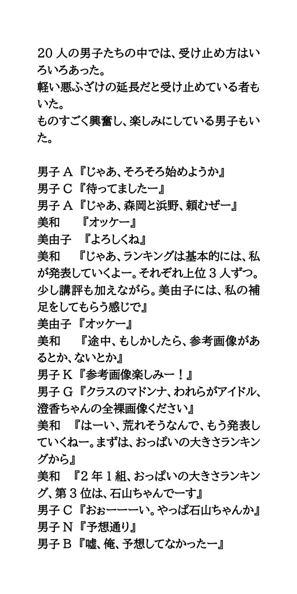 サンプル画像3:クラスの男子グループライン。女子のおっぱいランキング、下の毛の濃さランキング(CMNFリアリズム) [d_604123]