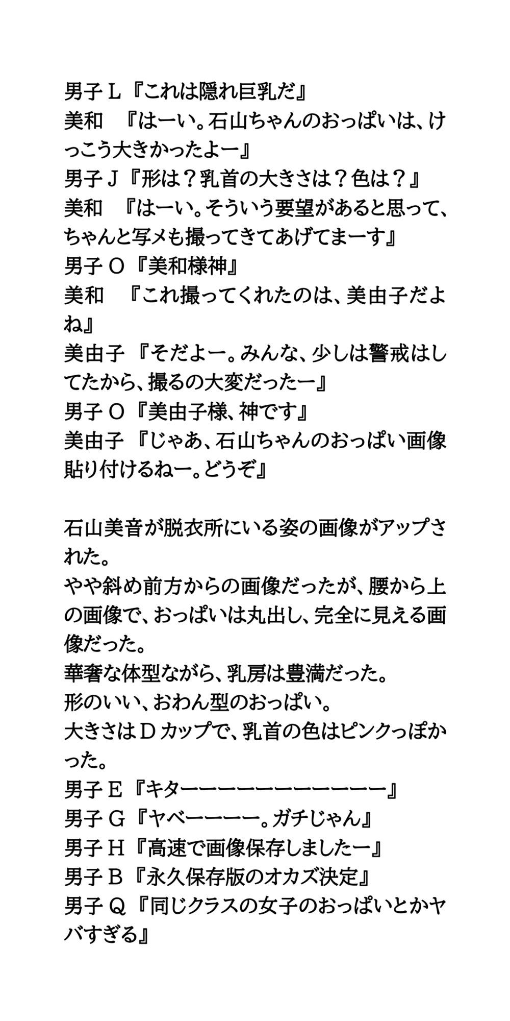サンプル画像4:クラスの男子グループライン。女子のおっぱいランキング、下の毛の濃さランキング(CMNFリアリズム) [d_604123]