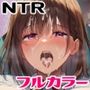 図書室ノ彼女〜清楚ナ君ガ堕チルマデ〜 フルカラー版