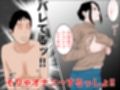 かあさんと性交  前編
