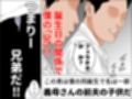 かあさんと性交  前編