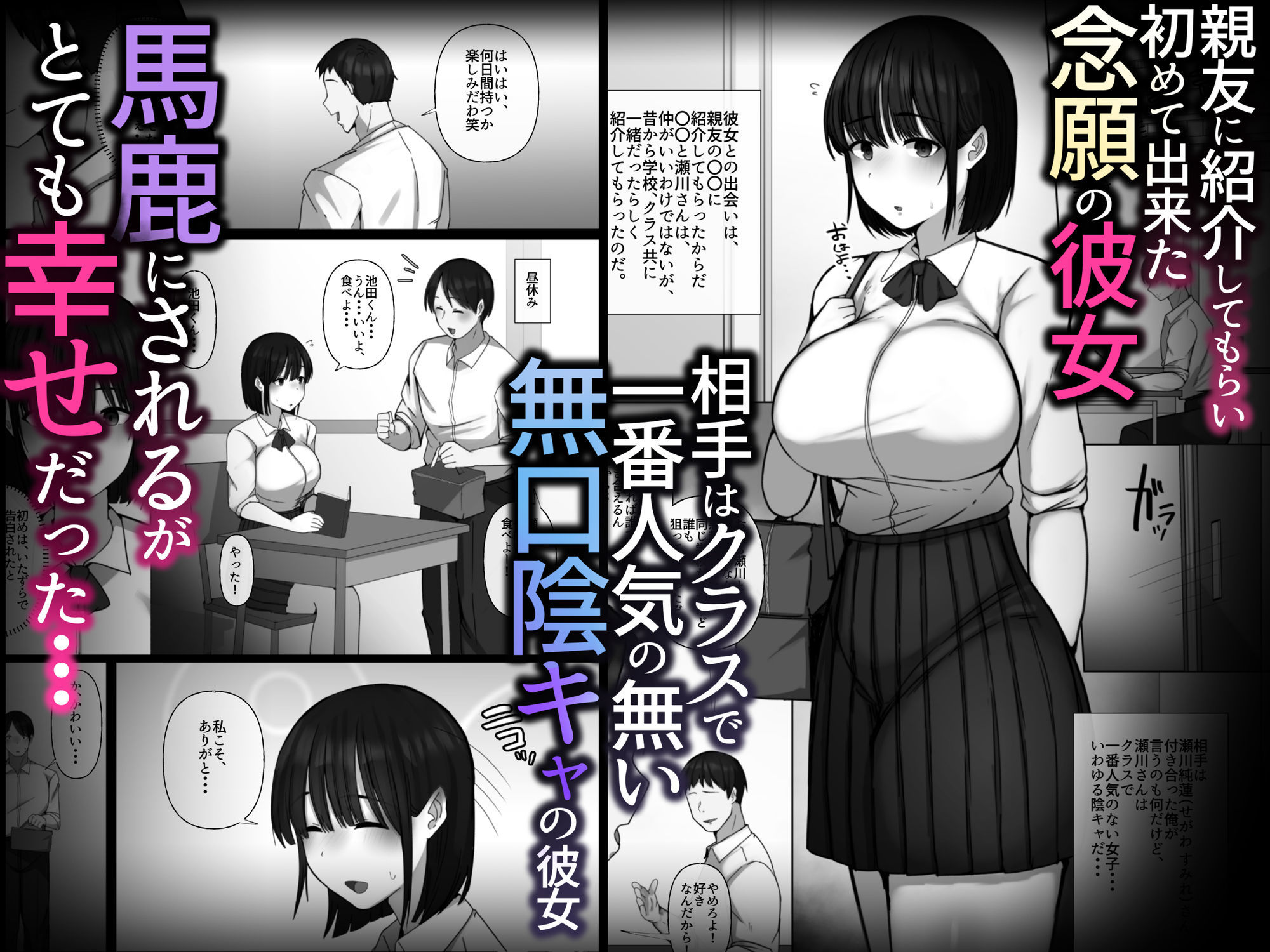 【エロ漫画】初めて出来た内気な彼女が親友に寝取られる話2