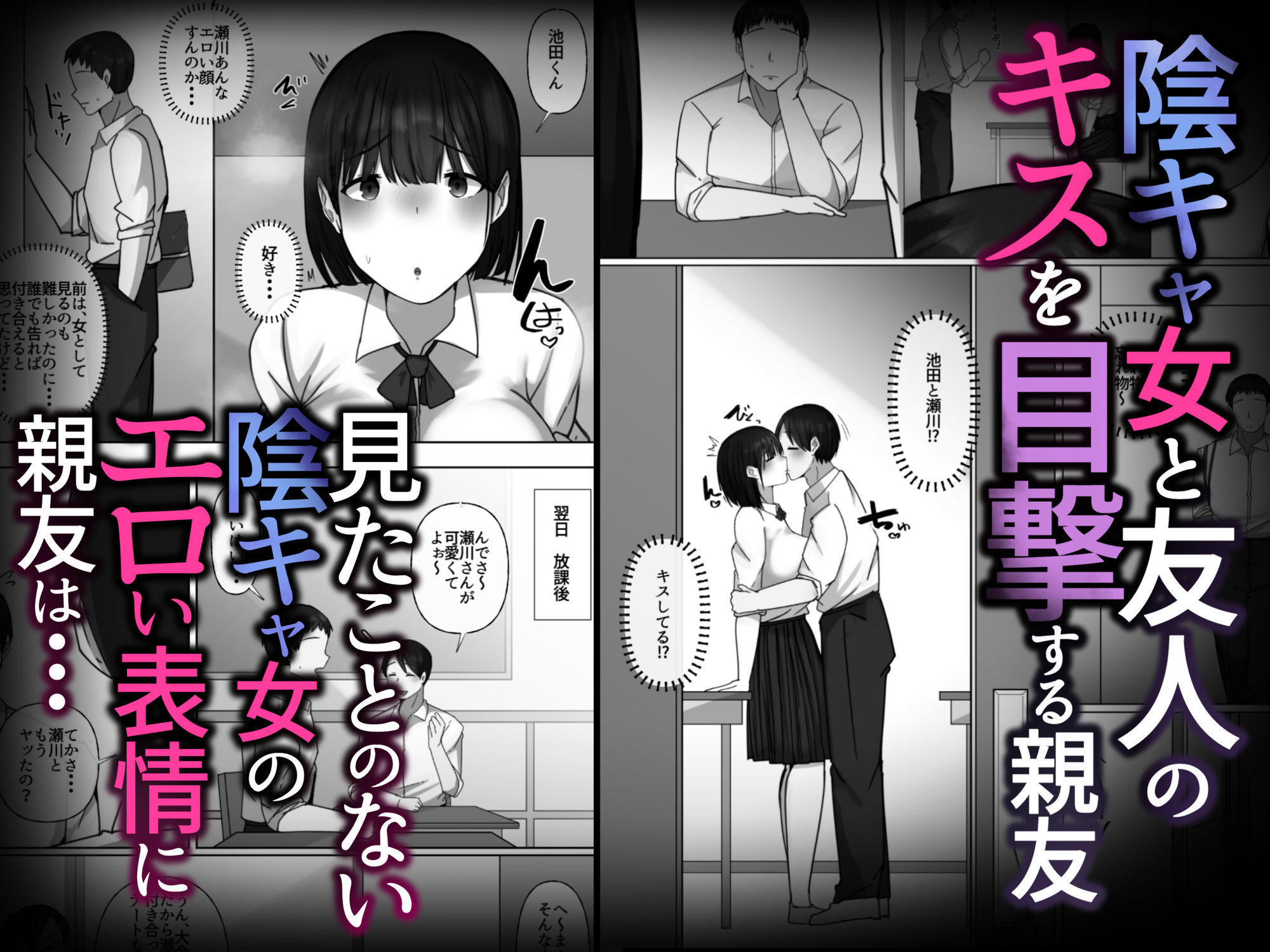 【エロ漫画】初めて出来た内気な彼女が親友に寝取られる話3