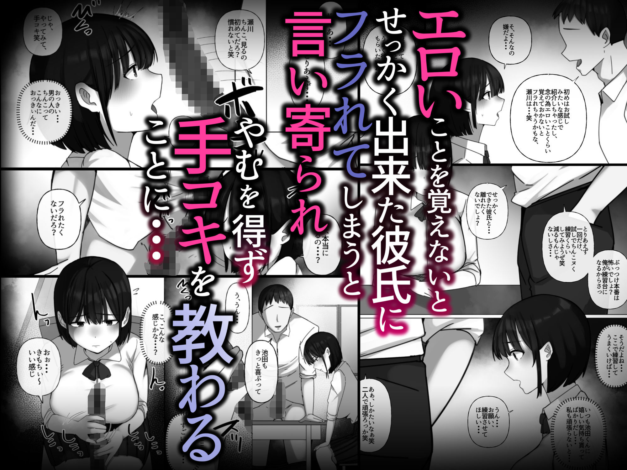 【エロ漫画】初めて出来た内気な彼女が親友に寝取られる話4
