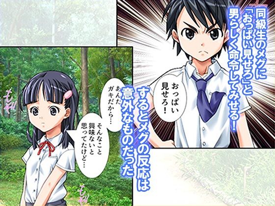 クラスの女子にいっぱい出しちゃったタカシ君 1巻_2