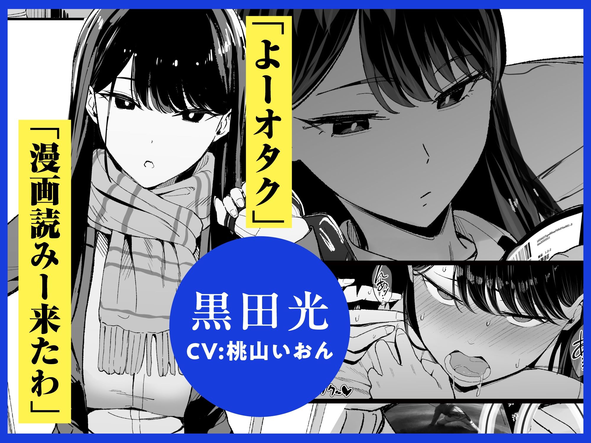 サンプル画像8|【d_604261】【CV:桃山いおん】入り浸りギャルにま◯こ使わせて貰う話【限定特典付きボイコミ特装版】(2025年08月01日配信)【ぼいこみっくす】