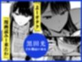 【CV:桃山いおん】入り浸りギャルにま◯こ使わせて貰う話【限定特典付きボイコミ特装版】