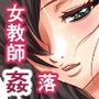 女教師でハーレムを作ってみた！  初めの一歩  三十路の美術教師  エピソード3・4・5
